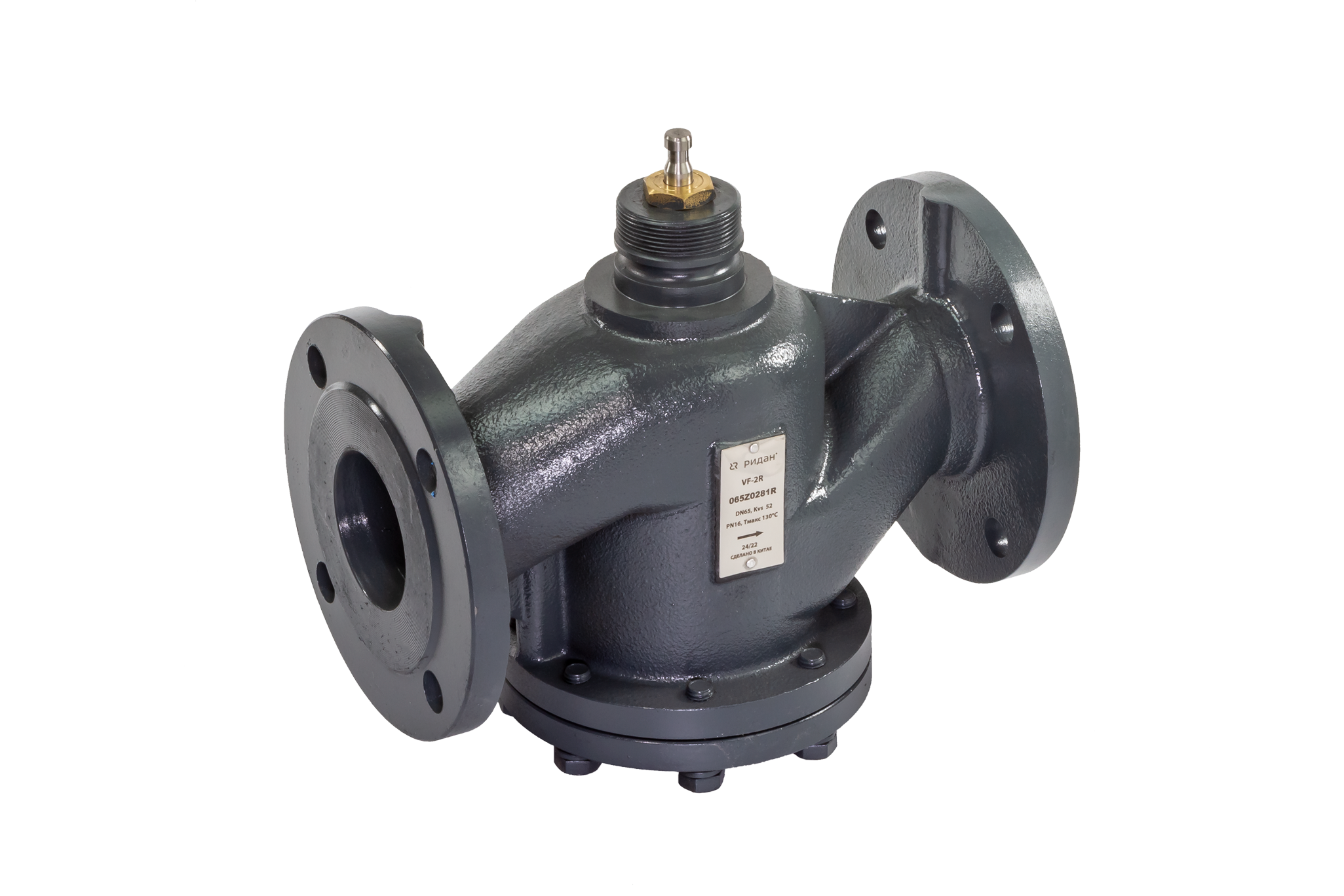 Ридан 065B3230R — Клапан регулирующий фланцевый VF-2R PN16, DN125, Kvs 200, Tmax 130 ℃, двухходовой, седельный